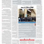 صفحه ۰۳ – ۲۰ اسفند ۱۳۹۶