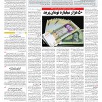 صفحه ۰۳ – ۲۱ اسفند ۱۳۹۶