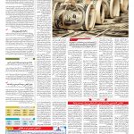صفحه ۰۳ – ۲۳ اسفند ۱۳۹۶