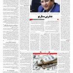 صفحه ۰۳ – ۰۷ تیر ۱۳۹۹