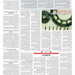 صفحه ۰۳ – ۲۴ اسفند ۱۳۹۶