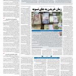 صفحه ۰۳ – ۲۶ اسفند ۱۳۹۶