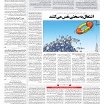 صفحه ۰۳ – ۲۷ اسفند ۱۳۹۶