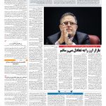 صفحه ۰۳ – ۲۸ اسفند ۱۳۹۶