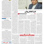 صفحه ۰۳ – ۰۹ تیر ۱۳۹۹