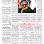 صفحه ۰۳ – ۱۶ اسفند ۱۳۹۶