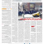 صفحه ۰۳ – ۱۳ اسفند ۱۳۹۶