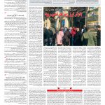 صفحه ۰۳ – ۱۲ اسفند ۱۳۹۶