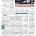 صفحه ۰۳ – ۰۸ اسفند ۱۳۹۶