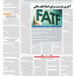 صفحه ۰۳ – ۰۷ اسفند ۱۳۹۶