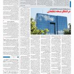 صفحه ۰۳ – ۲۲ مهر ۱۳۹۷