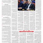 صفحه ۰۳ – ۰۶ اسفند ۱۳۹۶