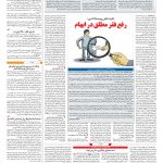 صفحه ۰۳ – ۰۵ اسفند ۱۳۹۶