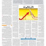 صفحه ۰۳ – ۰۳ اسفند ۱۳۹۶
