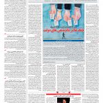 صفحه ۰۳ – ۰۲ اسفند ۱۳۹۶
