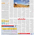 صفحه ۰۳ – ۱۱ بهمن ۱۳۹۶