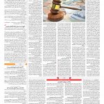صفحه ۰۳ – ۱۲ بهمن ۱۳۹۶