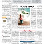 صفحه ۰۳ – ۱۶ بهمن ۱۳۹۶
