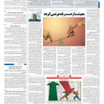 صفحه ۰۳ – ۲۳ مهر ۱۳۹۷