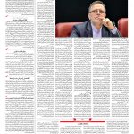 صفحه ۰۳ – ۱۸ بهمن ۱۳۹۶