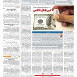 صفحه ۰۳ – ۲۸ بهمن ۱۳۹۶