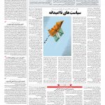 صفحه ۰۳ – ۲۴ بهمن ۱۳۹۶
