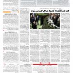 صفحه ۰۳ – ۱۰ بهمن ۱۳۹۶