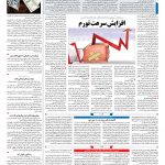 صفحه ۰۳ – ۲۴ مهر ۱۳۹۷
