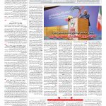 صفحه ۰۳ – ۰۹ بهمن ۱۳۹۶