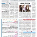 صفحه ۰۳ – ۰۷ بهمن ۱۳۹۶
