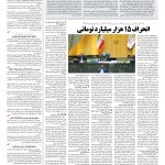 صفحه ۰۳ – ۰۵ بهمن ۱۳۹۶