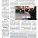 صفحه ۰۳ – ۰۴ بهمن ۱۳۹۶