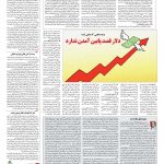 صفحه ۰۳ – ۰۱ بهمن ۱۳۹۶