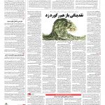 صفحه ۰۳ – ۲۸ دی ۱۳۹۶