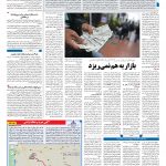 صفحه ۰۳ – ۲۵ مهر ۱۳۹۷