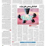صفحه ۰۳ – ۲۶ دی ۱۳۹۶