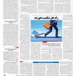 صفحه ۰۳ – ۱۸ دی ۱۳۹۶