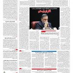 صفحه ۰۳ – ۲۱ دی ۱۳۹۶