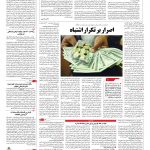 صفحه ۰۳ – ۱۲ دی ۱۳۹۶