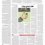صفحه ۰۳ – ۱۳ آذر ۱۳۹۶