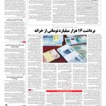 صفحه ۰۳ – ۳۰ آبان ۱۳۹۶