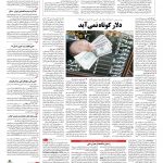 صفحه ۰۳ – ۱۱ آبان ۱۳۹۶