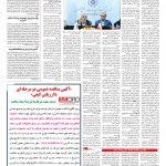 صفحه ۰۳ – ۱۰ آبان ۱۳۹۶