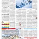 صفحه ۰۳ – ۱۴ آبان ۱۳۹۶