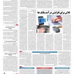 صفحه ۰۳ – ۰۳ آبان ۱۳۹۶