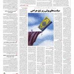 صفحه ۰۳ – ۰۷ آبان ۱۳۹۶