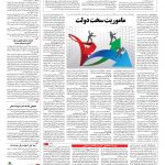 صفحه ۰۳ – ۰۸ آبان ۱۳۹۶