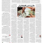 صفحه ۰۳ – ۳۰ مهر ۱۳۹۶