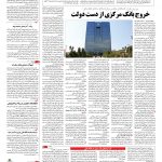 صفحه ۰۳ – ۲۷ مهر ۱۳۹۶