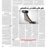 صفحه ۰۳ – ۲۶ مهر ۱۳۹۶